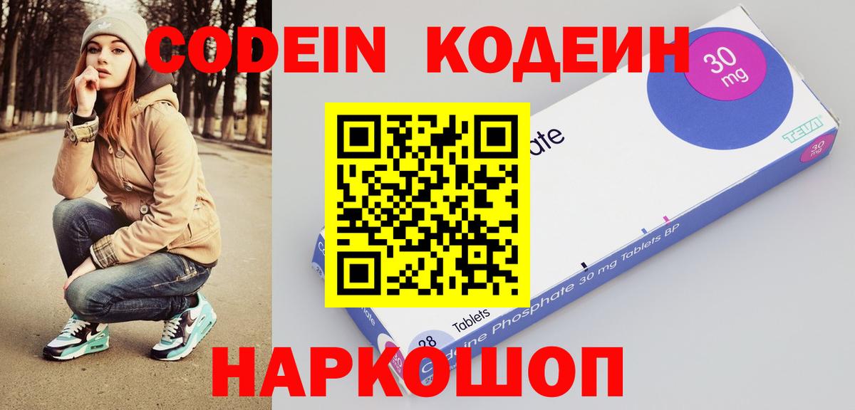 Мытищи  Codein Purple Drank  Вход с VPN 