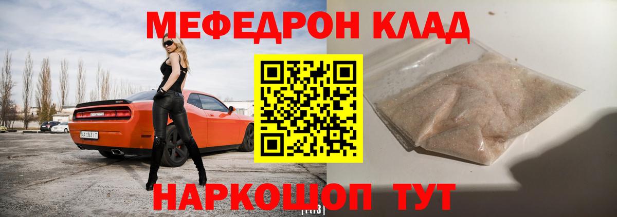 МЕФ кристаллы  Вход с VPN  Меф  даркнет сайт  Мытищи  МЯУ-МЯУ mephedrone 