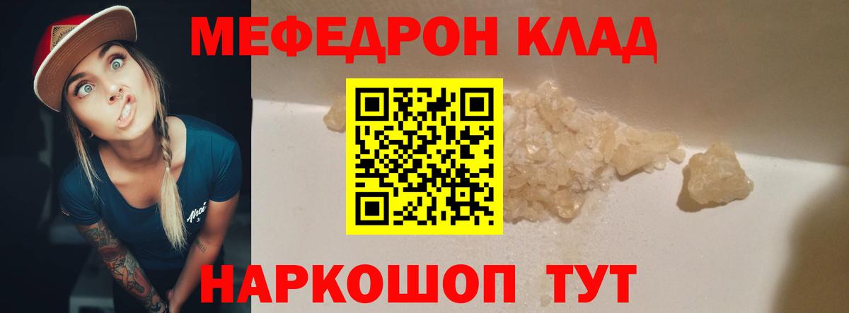Меф мяу мяу кристаллы Мытищи